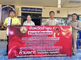 กิจกรรม Kick Offและมอบป้ายประชาสัมพันธ์ห้ามเผาในที่โล่งเด็ดขาดตลอดทั้งปี