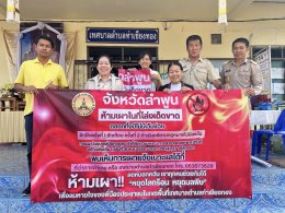 กิจกรรม Kick Offและมอบป้ายประชาสัมพันธ์ห้ามเผาในที่โล่งเด็ดขาดตลอดทั้งปี