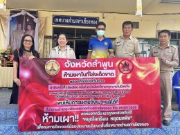 กิจกรรม Kick Offและมอบป้ายประชาสัมพันธ์ห้ามเผาในที่โล่งเด็ดขาดตลอดทั้งปี