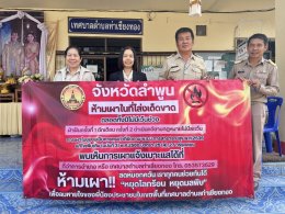 กิจกรรม Kick Offและมอบป้ายประชาสัมพันธ์ห้ามเผาในที่โล่งเด็ดขาดตลอดทั้งปี