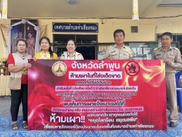 กิจกรรม Kick Offและมอบป้ายประชาสัมพันธ์ห้ามเผาในที่โล่งเด็ดขาดตลอดทั้งปี