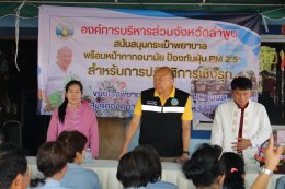 ลงพื้นที่ ติดอาวุธด้านสาธารณสุข หรือ ส่งมอบกระเป๋าพยาบาล พร้อมหน้ากากอนามัย เเละอุปกรณ์ที่จำเป็นให้กับ เครือข่ายอาสาสมัครสาธารณสุขประจำหมู่บ้าน (อสม.)