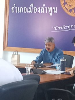 เข้าร่วมประชุมคณะทำงานศูนย์ปฏิบัติการป้องกันและลดอุบัติเหตุทางถนนอำเภอเมืองลำพูน