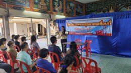 เข้าร่วมโครงการพระราชดำริฝึกอบรมให้ความรู้ "โครงการตรวจสุขภาพเคลื่อนที่"