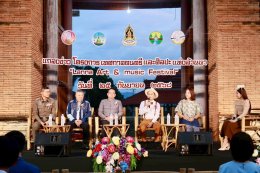 เข้าร่วมงานแถลงข่าวโครงการเทศกาลดนตรีและศิลปะแห่งล้านนา Lanna art & music festival