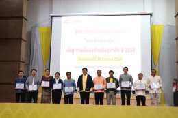เข้าร่วมรับมอบเกียรติบัตรในงาน บูรณาการพัฒนาคุณภาพชีวิตคนเมืองหละปูน เพื่อความมั่นคงด้านที่อยู่อาศัย ปี 2568