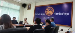  เข้าร่วมประชุมคณะอนุกรรมการสนับสนุนและติดตามการดำเนินงานกองทุนหมู่บ้านอำเภอเมืองลำพูน