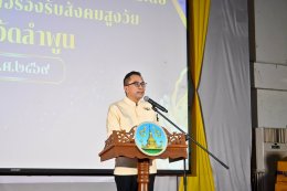  เข้าร่วมพิธีมอบโล่และใบประกาศเกียรติคุณ