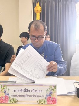 เข้าร่วมประชุม คณะกรรมการประสานแผนพัฒนาท้องถิ่นแบบบูรณาการขององค์กรปกครองส่วนท้องถิ่นระดับอำเภอเมืองลำพูน 