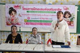 โครงการฝึกอบรมส่งเสริมอาชีพสำหรับประชาชนและผู้พิการประจำปีงบประมาณ พ.ศ. 2569 "ส่งเสริมอาชีพการปักผ้าด้วยมือ ระยะสั้น หมู่ที่ 2 