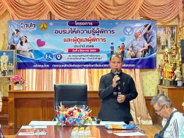 การอบรมให้ความรู้ผู้พิการและผู้ดูแลผู้พิการ ประจำปีงบประมาณ พ.ศ. 2569