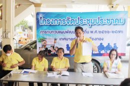 ประชุมประชาคม (การทบทวนแผนพัฒนาท้องถิ่น พ.ศ. 2566 - 2570 ) ของเทศบาลตำบลท่าเชียงทอง หมู่ที่ 2 บ้านสันมะกรูด