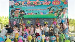 กิจกรรมงานวันเด็กแห่งชาติของเทศบาลตำบลท่าเชียงทอง ประจำปี พ.ศ. 2569