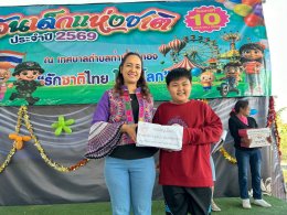 กิจกรรมงานวันเด็กแห่งชาติของเทศบาลตำบลท่าเชียงทอง ประจำปี พ.ศ. 2569