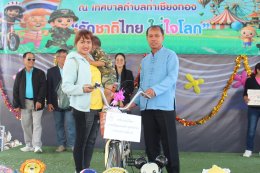 กิจกรรมงานวันเด็กแห่งชาติของเทศบาลตำบลท่าเชียงทอง ประจำปี พ.ศ. 2569