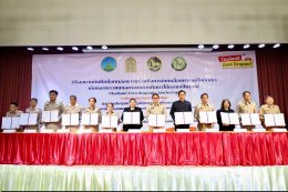 เข้าร่วมพิธีลงนามบันทึกข้อตกลงความร่วมมือ เพื่อขับเคลื่อนการแก้ไขปัญหาเด็กและเยาวชนนอกระบบการศึกษาให้กลายเป็นศูนย์ (Thailand Zero Dropout) จังหวัดลำพูน ระดับอำเภอและระดับตำบล 