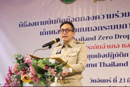 เข้าร่วมพิธีลงนามบันทึกข้อตกลงความร่วมมือ เพื่อขับเคลื่อนการแก้ไขปัญหาเด็กและเยาวชนนอกระบบการศึกษาให้กลายเป็นศูนย์ (Thailand Zero Dropout) จังหวัดลำพูน ระดับอำเภอและระดับตำบล 