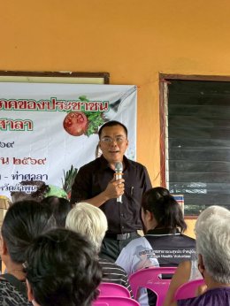 อบรมให้ความรู้การบริโภคอาหาร ให้แก่ประชาชน บ้านแม่ทาหลง- ท่าศาลา หมู่ที่ 9