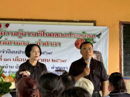 อบรมให้ความรู้การบริโภคอาหาร ให้แก่ประชาชน บ้านแม่ทาหลง- ท่าศาลา หมู่ที่ 9