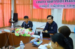 เข้าร่วมการประชุมชมรมข้าราชการ พนักงานส่วนท้องถิ่นจังหวัดลำพูน