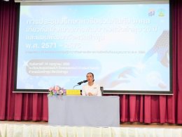 เข้าร่วมประชุมปรึกษาหารือร่วมกันกับบุคคลเกี่ยวกับเป้าหมายการพัฒนาจังหวัดลำพูน 20 ปี 