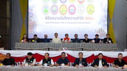 ร่วมพิธีลงนามบันทึกความเข้าใจ (MOU) 17 ในการดำเนินการป้องกันและบรรเทาสาธารณภัยขององค์กรปกครองส่วนท้องถิ่น