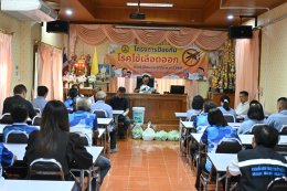 เข้าร่วมโครงการป้องกันโรคไข้เลือดออก ประจำปีงบประมาณ พ.ศ. 2569