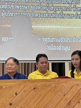 เข้าร่วมประชุมหัวหน้าส่วนราชการ รัฐวิสาหกิจ องค์กรปกครองส่วนท้องถิ่นและกำนันอำเภอเมืองลำพูน ประจำเดือนสิงหาคม 2567