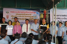 ลงพื้นที่ ติดอาวุธด้านสาธารณสุข หรือ ส่งมอบกระเป๋าพยาบาล พร้อมหน้ากากอนามัย เเละอุปกรณ์ที่จำเป็นให้กับ เครือข่ายอาสาสมัครสาธารณสุขประจำหมู่บ้าน (อสม.)