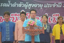 การจัดงานประเพณีรดน้ำดำหัวผู้สูงอายุ ประจำปี2567