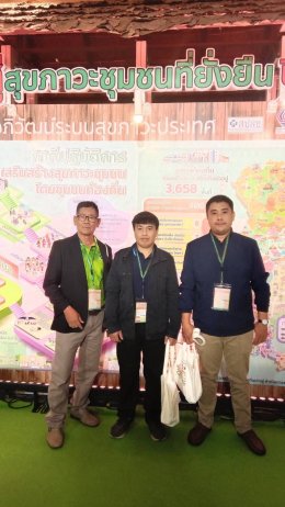 เข้าร่วมเวที "สานพลัง สร้างนวัตกรรม สู่สุขภาวะชุมชนที่ยั่งยืน" ปี 2568
