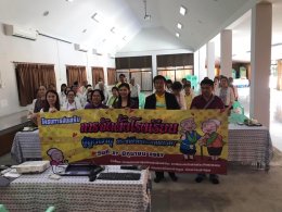 เปิดโครงการส่งเสริมการจัดตั้งโรงเรียนผู้สูงอายุ ประจำปีงบประมาณ พ.ศ. 2567 