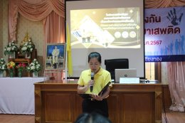 จัดกิจกรรมวันต่อต้านยาเสพติดโลก ตามโครงการป้องกันและแก้ไขปัญหายาเสพติด ประจำปีงบประมาณ 2567