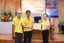 จัดกิจกรรมวันต่อต้านยาเสพติดโลก ตามโครงการป้องกันและแก้ไขปัญหายาเสพติด ประจำปีงบประมาณ 2567