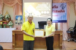 จัดกิจกรรมวันต่อต้านยาเสพติดโลก ตามโครงการป้องกันและแก้ไขปัญหายาเสพติด ประจำปีงบประมาณ 2567