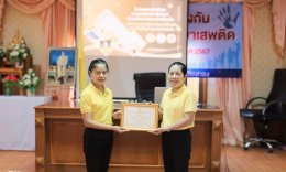 จัดกิจกรรมวันต่อต้านยาเสพติดโลก ตามโครงการป้องกันและแก้ไขปัญหายาเสพติด ประจำปีงบประมาณ 2567