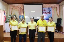 จัดกิจกรรมวันต่อต้านยาเสพติดโลก ตามโครงการป้องกันและแก้ไขปัญหายาเสพติด ประจำปีงบประมาณ 2567