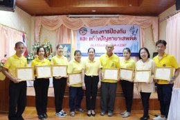 จัดกิจกรรมวันต่อต้านยาเสพติดโลก ตามโครงการป้องกันและแก้ไขปัญหายาเสพติด ประจำปีงบประมาณ 2567