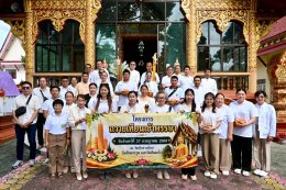 ร่วมกิจกรรมถวายเทียนพรรษา ตามโครงการถวายเทียนเข้าพรรษา ประจำปีงบประมาณ พ.ศ 2569