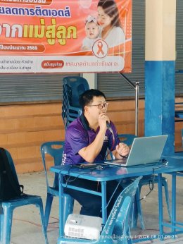 โครงการอบรม การช่วยลดการติดเอดส์จากแม่สู่ลูก