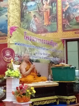 ร่วมงานธรรมสัญจร
