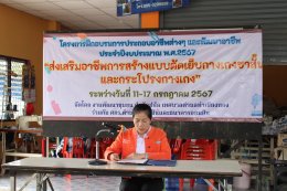 เปิดโครงการฝึกอบรมการประกอบอาชีพต่างๆ และพัฒนาอาชีพ ประจำปีงบประมาณ พ.ศ.2567 "ส่งเสริมอาชีพการสร้างแบบตัดเย็บกางเกงขาสั้นและกระโปรงกางเกง"