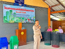 ร่วมกิจกรรมอบรมตามโครงการณรงค์เพื่อขับเคลื่อนธนาคารขยะ ประจำปี พ.ศ. 2568