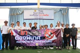 กิจกรรมตามโครงการป้องกันและแก้ไขปัญหายาเสพติด ประจำปีงบประมาณ พ.ศ. 2569