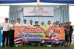 กิจกรรมตามโครงการป้องกันและแก้ไขปัญหายาเสพติด ประจำปีงบประมาณ พ.ศ. 2569