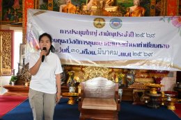 เข้าร่วมการประชุมชี้แจงการดำเนินการของกองทุนสวัสดิการชุมชน ประจำปี 2569