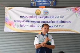 เข้าร่วมการประชุมชี้แจงการดำเนินการของกองทุนสวัสดิการชุมชน ประจำปี 2569