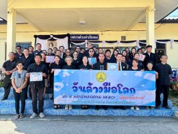 เข้าร่วมกิจกรรมรณรงค์วันล้างมือโลก ประจำปี 2568 "Be ahandwashing hero ผู้ทิทักษ์มือสะอาด" 