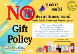 อบรมปลูกจิตสำนึกให้แก่ ข้าราชการ พนักงาน ลูกจ้างของเทศบาลตำบลท่าเชียงทอง