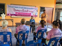 เข้าร่วมโครงการพระราชดำริฝึกอบรมให้ความรู้ โรคมะเร็งเต้านม หมู่ที่ 9